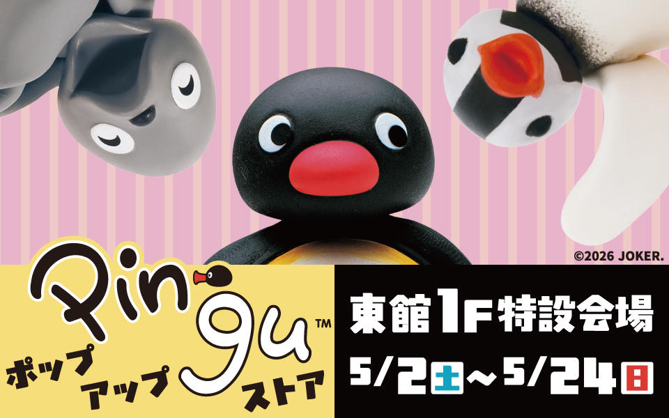  Pingu（ピングー）ポップアップ ストア